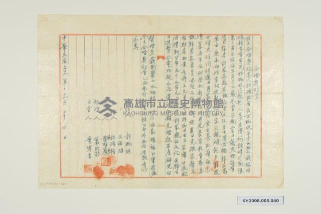 合婚契藏品圖，第1張