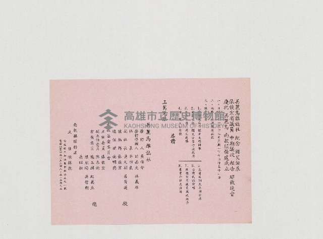 美麗島雜誌 紀念 國父誕辰  張俊宏省議員 中期議政 報告  慶祝 美麗島南投服務處成立 聯歡晚會藏品圖，第1張