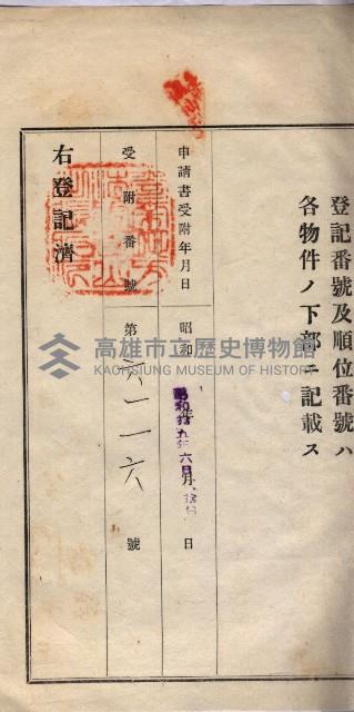 林德宮、五塊厝登記濟證綴
（林德官、五塊厝關係－九之三）藏品圖，第44張