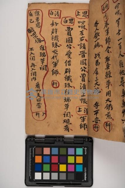 皮影戲劇本-《征交趾第二本》藏品圖，第43張