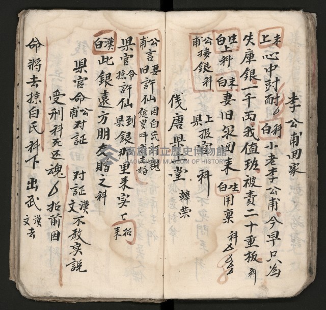 皮影戲劇本《孫成揀君》、《海瑞三次操江》等藏品圖，第44張