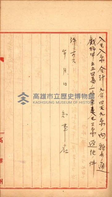 州有地無償貸付綴（土地貸下關係－廿七之六）藏品圖，第44張