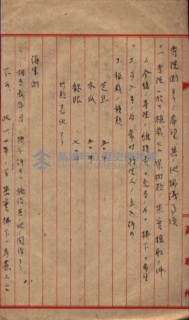 大岡山寺院移轉關係藏品圖，第44張