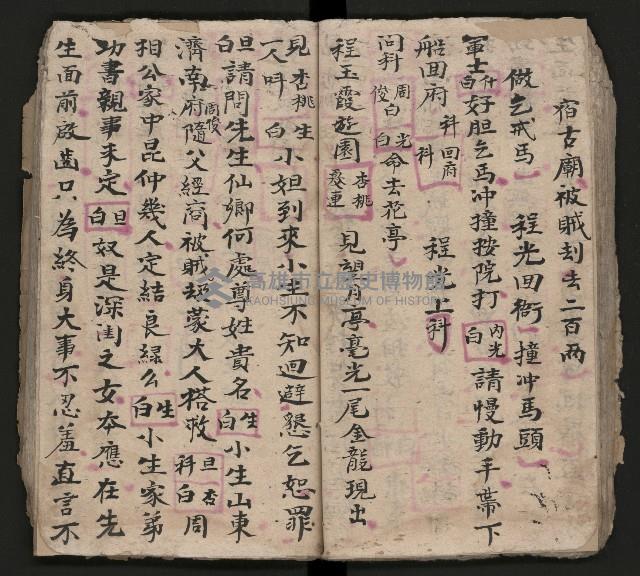 皮影戲劇本《慈雲走國 第二本》藏品圖，第44張