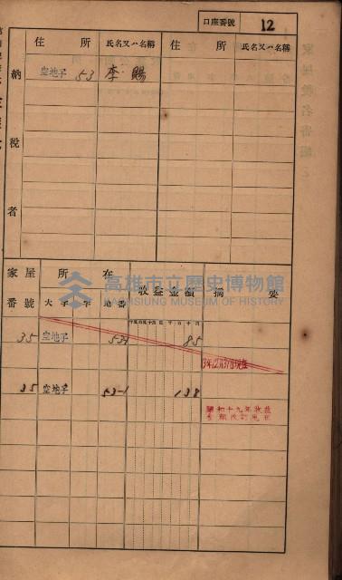 高雄州鳳山郡小港庄塩水港、中大厝、空地子
家屋稅名寄帳（一冊之內第一號）藏品圖，第44張