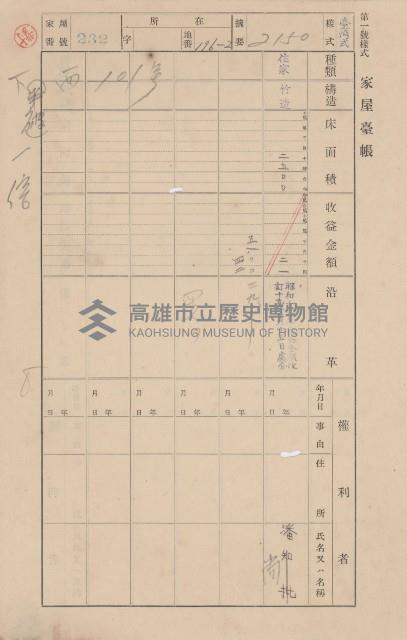 鳳山郡林園庄中芸家屋臺帳（二冊之內第二號）藏品圖，第44張