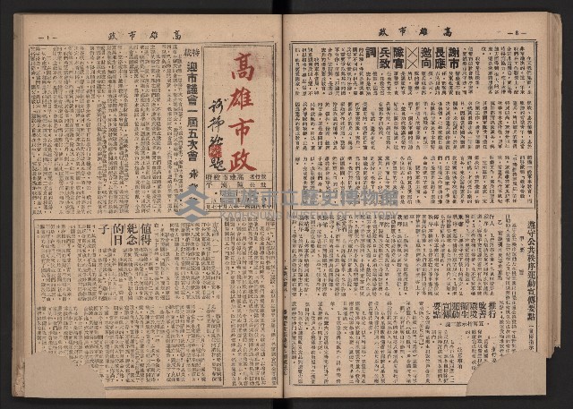《高雄市政》合訂本第二冊（26期-50期）藏品圖，第43張