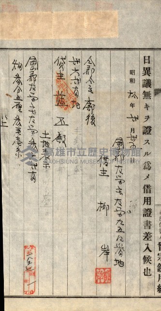 高雄州公共用地－抵當權抹消登記書類綴
（買收關係－卅八之九）藏品圖，第44張