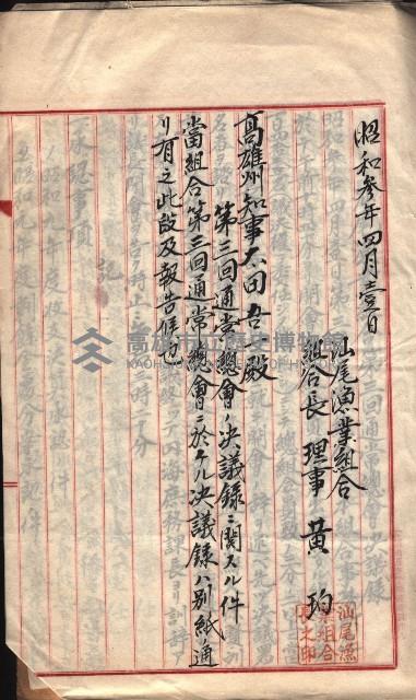 漁業組合登記書類綴入帳 
（申產第拾七號）藏品圖，第44張