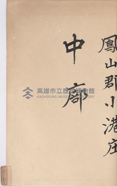 小港庄官租地臺帳藏品圖，第44張