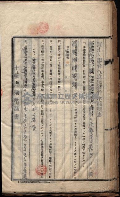 高雄工業學校賣渡承諾書
（買收關係－卅八之十三）藏品圖，第44張