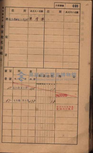 高雄州鳳山郡林園庄王公廟家屋稅名寄帳
（三冊之內第三號）藏品圖，第44張
