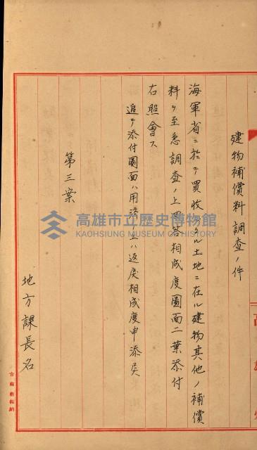 策源地第三回追加買收藏品圖，第45張