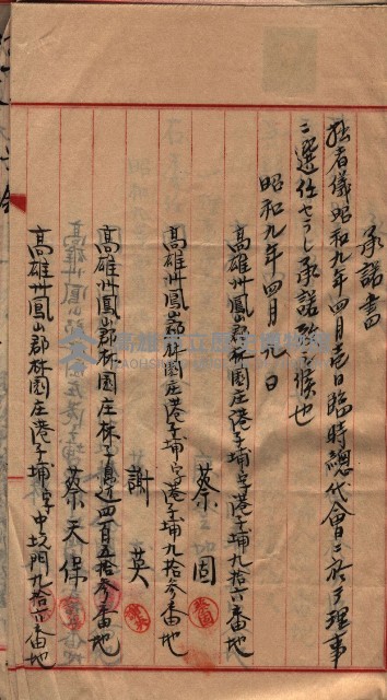 漁業組合登記申請書類綴入帳藏品圖，第44張