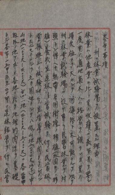 無償貸付（旗山郡－被許可人高雄州）藏品圖，第45張