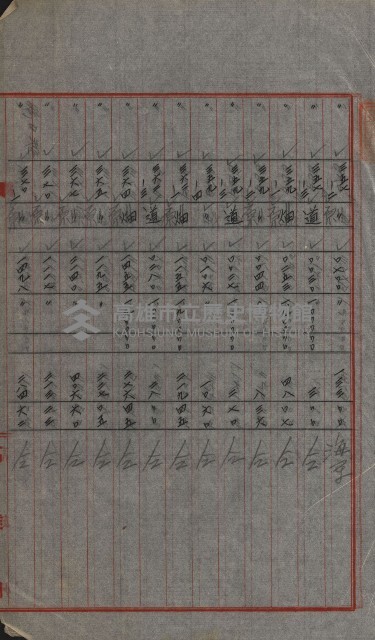 交換地授受書類（海軍用地ト州有地ノ交換）藏品圖，第44張