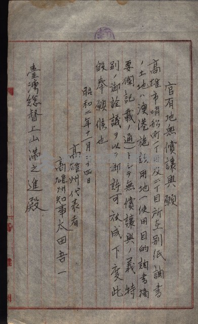 州財產－無償讓與受書 魚港用地關係
（其之他－十三之三）藏品圖，第44張