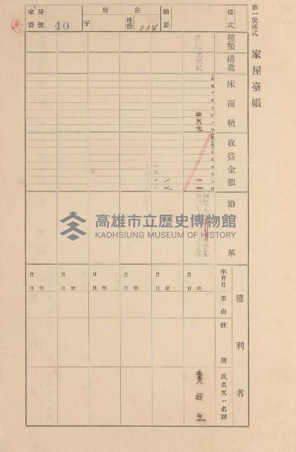 鳳山郡大寮庄拷潭家屋臺帳（一冊之內第一號）藏品圖，第44張