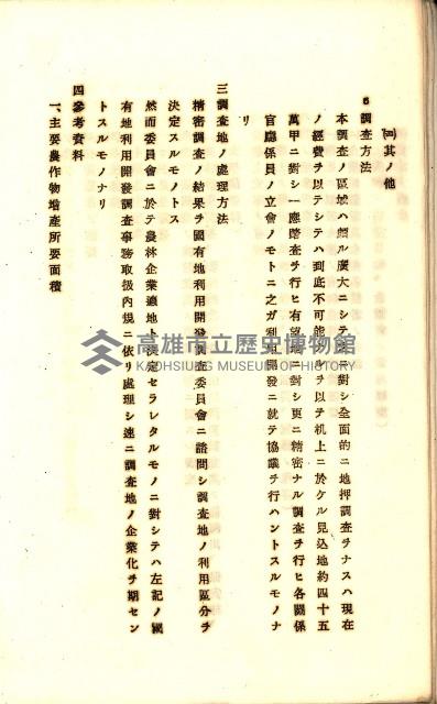 全島地理係長會議藏品圖，第45張