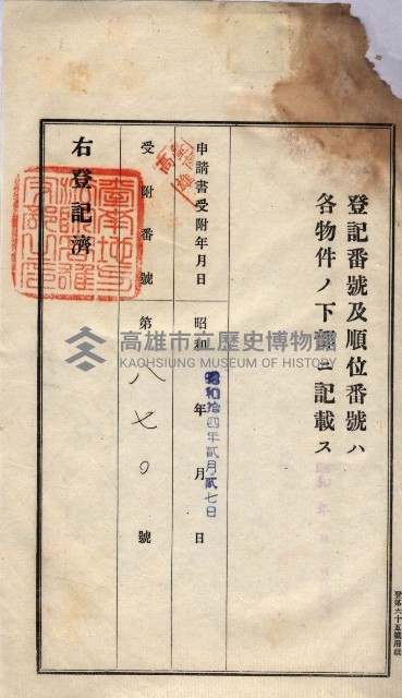 州買收地調書－登記濟証綴
（左營、埤子頭、前峰尾、內惟）藏品圖，第44張
