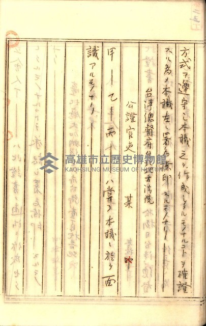 公証書式參考書（甲、乙追加）藏品圖，第44張