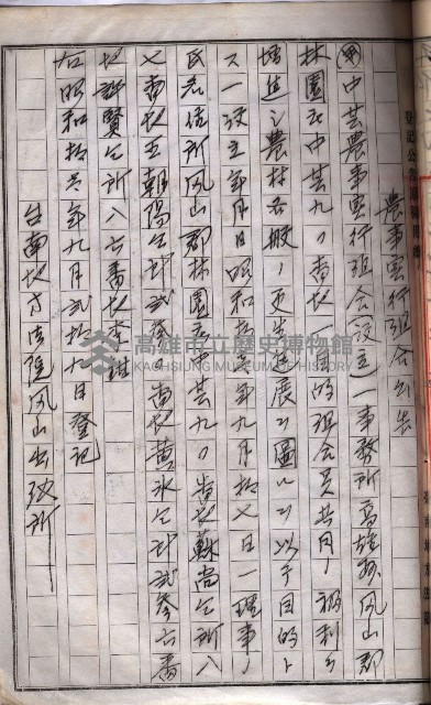 農事實行組合登記原稿綴入帳藏品圖，第44張