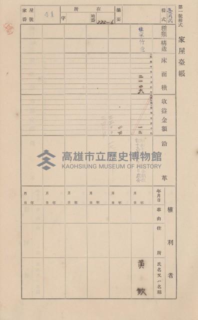 鳳山郡小港庄鳳鼻頭家屋臺帳（二冊之內第一號）藏品圖，第44張