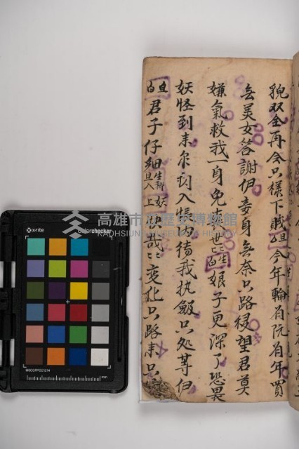 皮影戲劇本-《秦大遊》（清代本）藏品圖，第43張