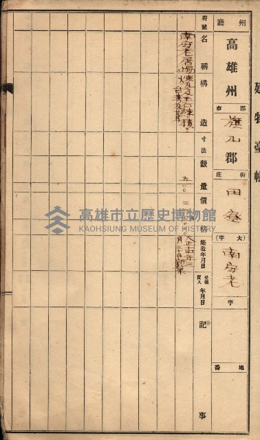 屠場建物臺帳（高雄州）藏品圖，第44張