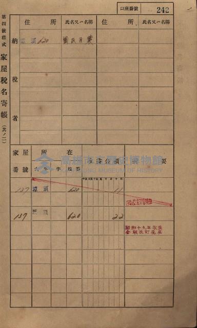 高雄州鳳山郡林園庄潭頭家屋稅名寄帳
（二冊之內第二號）藏品圖，第44張