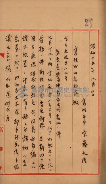 使用承認（軍部關係）藏品圖，第44張