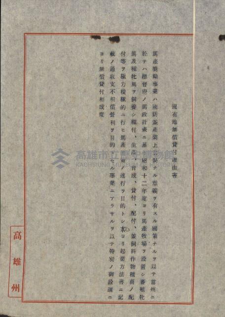 無償貸付（岡山郡－被許可人高雄州）藏品圖，第45張