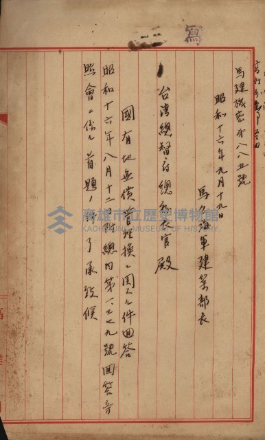 海軍管理換（壽山）藏品圖，第45張