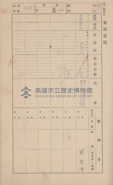 鳳山郡大寮庄山子頂家屋臺帳（三冊之內第三號）藏品圖，第44張