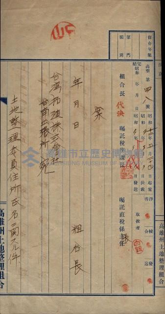 臺拓關係書類綴（高雄州土地整理組合）藏品圖，第44張