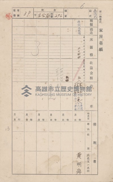 鳳山郡林園庄王公廟家屋臺帳（三冊之內第一號）藏品圖，第44張