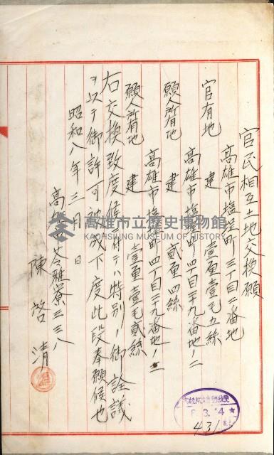 官民有地交換綴藏品圖，第45張