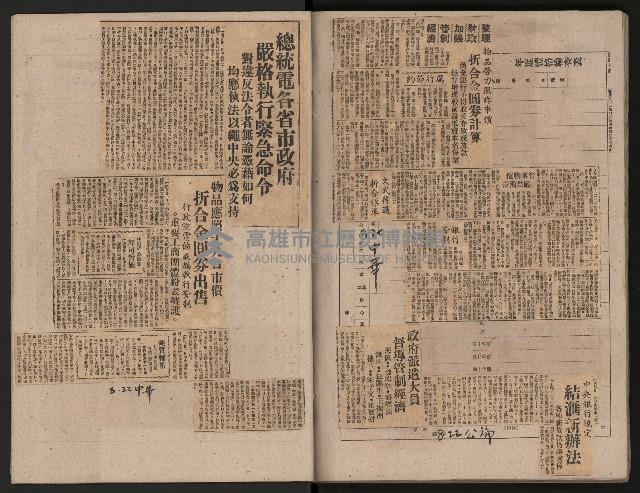 省內記事剪報集藏品圖，第44張