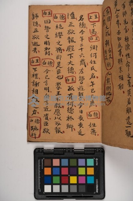 皮影戲劇本-《征交趾第六本》藏品圖，第43張