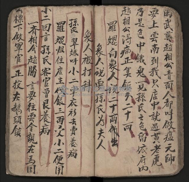 皮影戲劇本《粉粧樓全本》藏品圖，第44張