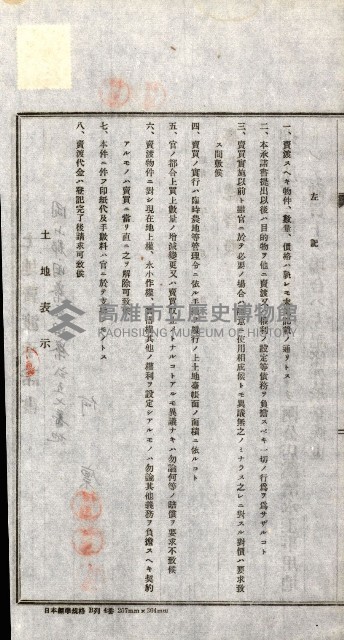 土地賣渡承諾書綴－完結
（阿公店溪治水工事用地－第一回買收）藏品圖，第44張