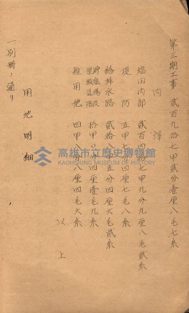 南日本鹽業株式會社藏品圖，第44張