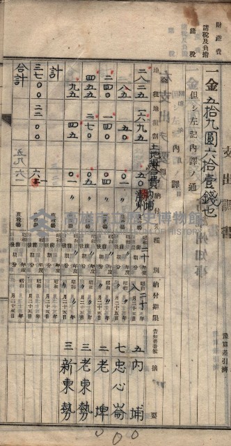 諸稅關係書綴藏品圖，第44張
