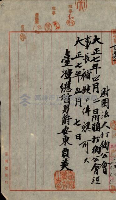 法人登記、申請書、通知書、屆書
附屬書類綴込帳
（申法第六號）藏品圖，第44張