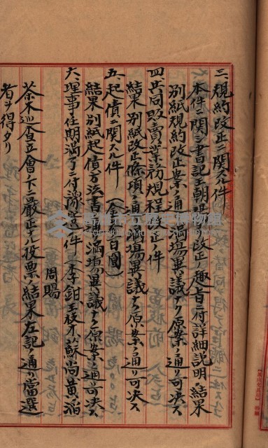 漁業組合登記申請書綴入帳藏品圖，第44張