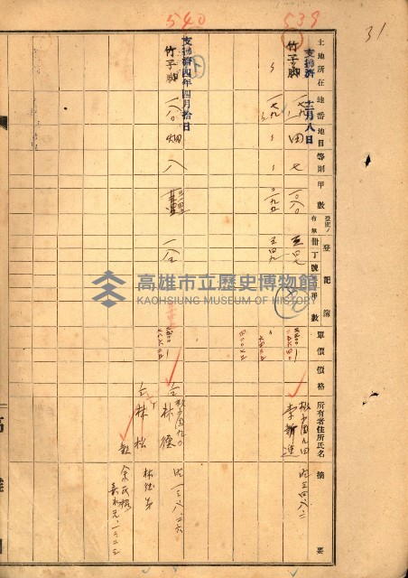買收協定調書藏品圖，第44張