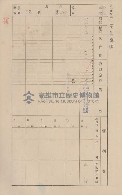 鳳山郡仁武庄三奶壇家屋臺帳
（四冊之內第三號）藏品圖，第44張