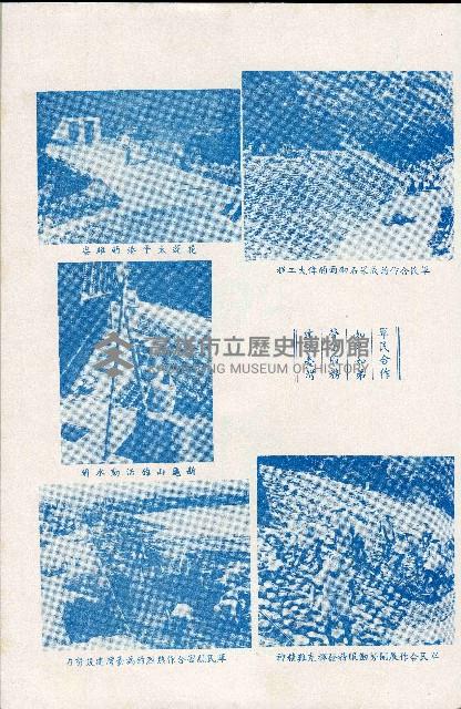 《台灣省首屆議壇暨基層政治概錄》藏品圖，第43張