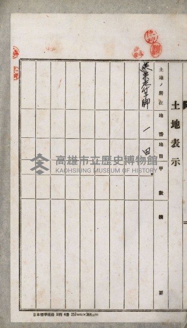 阿公店溪治水工事用道路寄附
（雜件綴）藏品圖，第47張