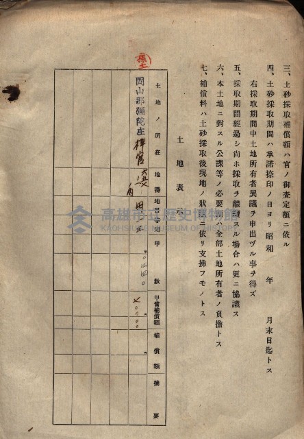 臨營第一六八號ノ內四○號土取場借地（梓官）藏品圖，第44張